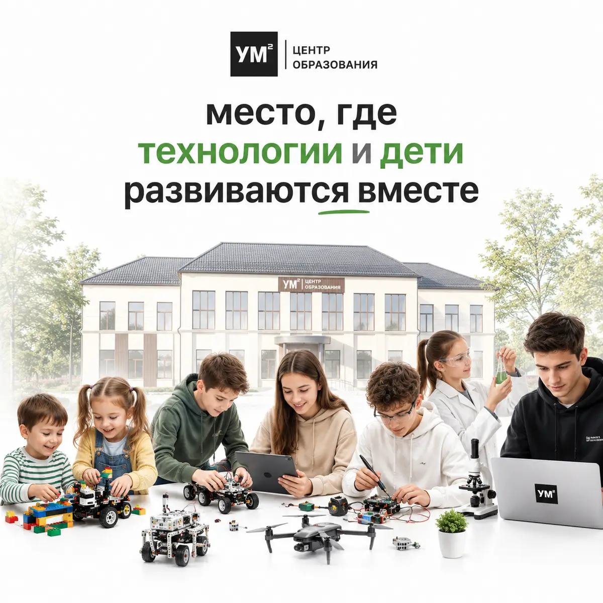 Баннер образовательного центра «Ум в квадрате»